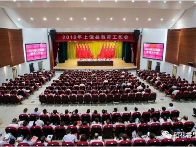 上饶县人民政府办公室关于进一步规范2019—2020学年全县义务教育学校学区入学管理的实施意见