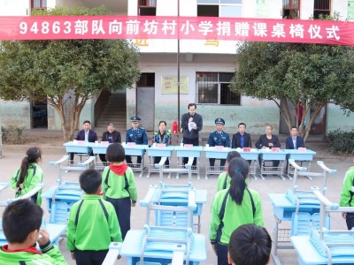 94863部队向茶亭镇前坊小学捐赠课桌椅
