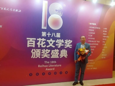 广信作家傅菲获第十八届百花文学奖