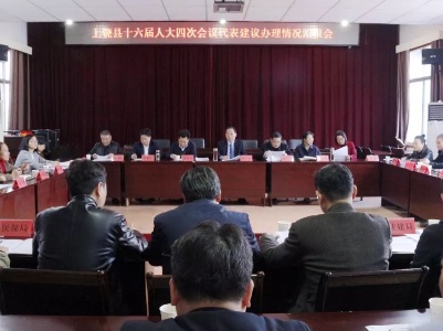 上饶县十六届人大四次会议代表建议办理情况汇报会召开
