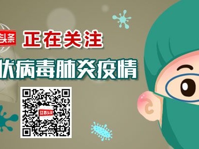 节庆活动必须暂时停办 江西六个“必须”全力遏制疫情