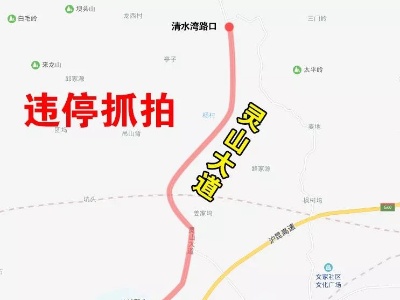 【公告】1月15日起，广信区新增车辆违停抓拍路段！