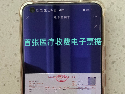 广信区医疗收费电子票据正式上线运行