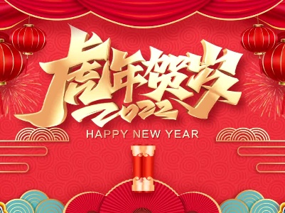 廣信區(qū)自然資源局向全區(qū)人民拜年！