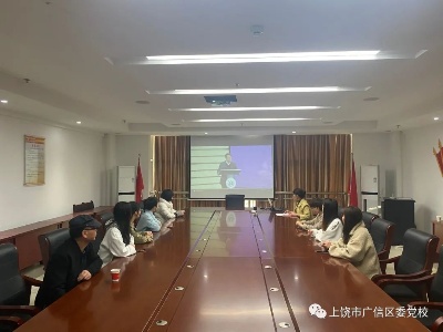 广信区委党校组织学习2022年中央一号文件解读课程