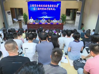 江西日报上饶市全媒体传播暨舆情应对第一期研修班在樟涧开办