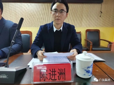 廣信集團召開傳達會議精神暨警示教育、安全生產(chǎn)部署大會