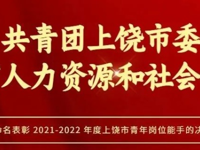 喜報+1！廣信這些青年獲市“青年崗位能手”稱號