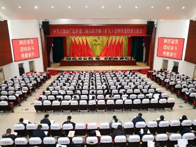 區委二屆五次全體（擴大）會暨區委經濟工作會召開