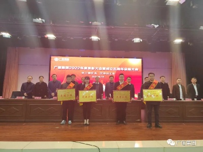 努力攀新高 拼搏創(chuàng)未來丨廣信集團召開2022年度表彰大會暨成立五周年總結大會