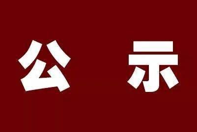 關(guān)于2023年上饒市廣信區(qū)“最美科技工作者”人選名單的公示