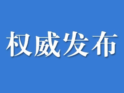 關(guān)于做好2023年中秋國(guó)慶假期前后新冠病毒感染及其他重點(diǎn)傳染病防控工作的通知