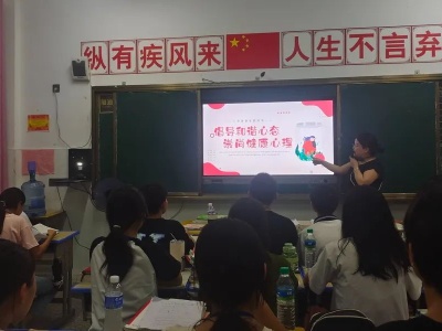 广信各校组织开展“珍爱生命”的心理健康教育主题班会