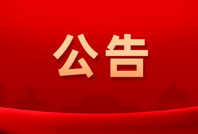 上饶市范城商业管理有限公司破产清算一案召开第二次债权人会议公告