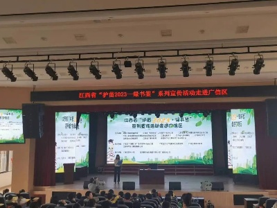江西省“护苗2023·绿书签”系列宣传活动走进广信区