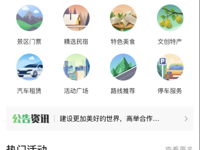 广信区旅游对外服务窗口“广信旅游”平台推出