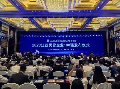 2023江西民企百強出爐，上饒18家企業上榜 