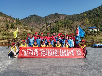 广信区开放学院学生“职业发展能力提升助力计划”活动周启动