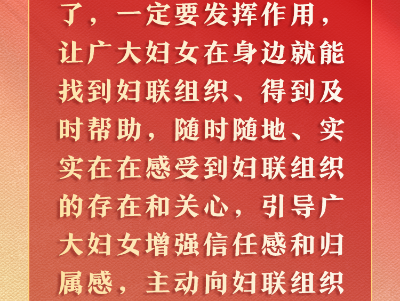 巾幗大學習 | 今天我來學（四十九）
