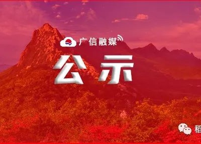 上饶市广信区妇联关于上饶市广信区“平安家庭”示范户推荐人选的公示