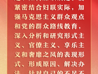 巾幗大學習 | 今天我來學（四十八）