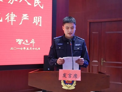 區公安局召開輔警規范化管理工作會議并舉行輔警集體授銜儀式
