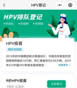中新健康丨青海尝试启动HPV疫苗线上预约、加大供应量