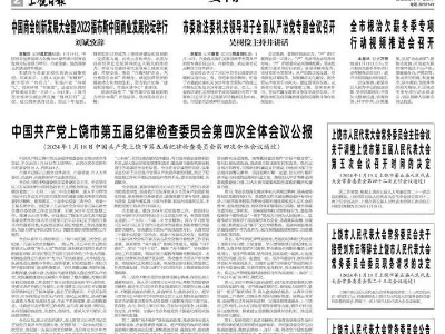 2023年上饒市紀檢監(jiān)察工作綜述 |讓巡察利劍更有震懾力穿透力