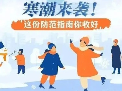 寒潮来袭 温暖同行——广信二中安全提醒关于雨雪降温天气安全防范工作致家长的一封信