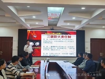 广信区退役军人事务局开展消防知识讲座