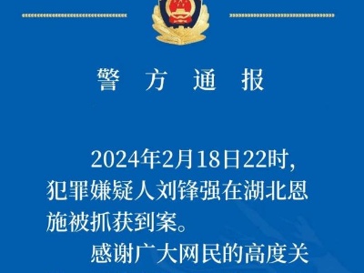 河南鄢陵重大刑事案嫌犯被抓获 警方曾悬赏5万缉凶