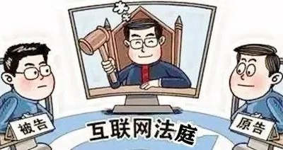 云上庭審“零距離” 高效便捷解民憂