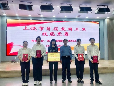 喜报！广信区代表队获首届上饶市爱国卫生技能比赛冠军