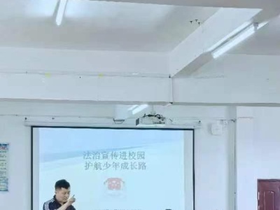 华坛山镇：法治宣传进校园 护航少年成长路