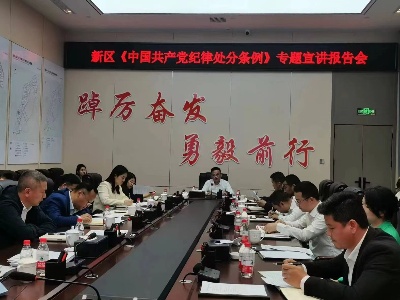 广信新区党工委扎实开展“3·23”警示教育活动