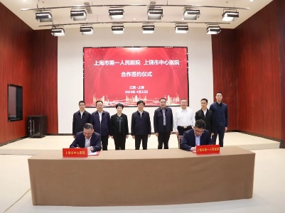 上饶市中心医院与上海市第一人民医院合作签约仪式举行 