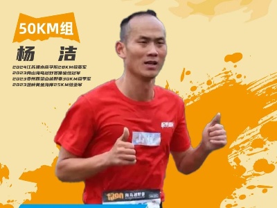 精英集結(jié) | 2024上饒靈山100越野賽50KM組精英選手公布