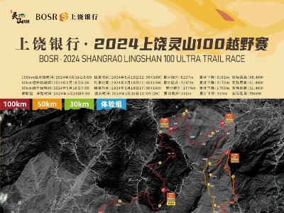 軌跡下載！2024上饒靈山100越野賽賽道圖更新！