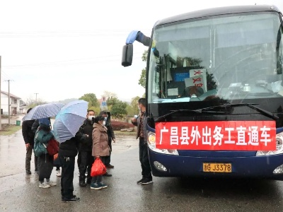 超暖心！广昌首批外出务工“直通车”发车啦！