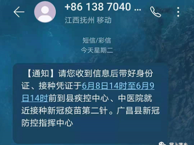 广昌县新冠疫苗第二针剂全面开打！