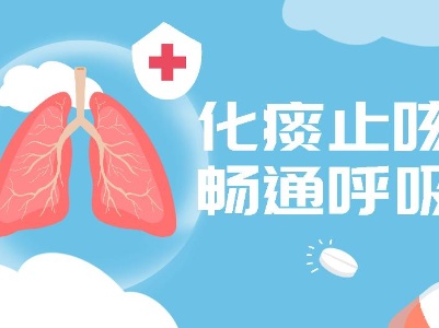 瞰视健康|还呼吸道一个清清爽爽
