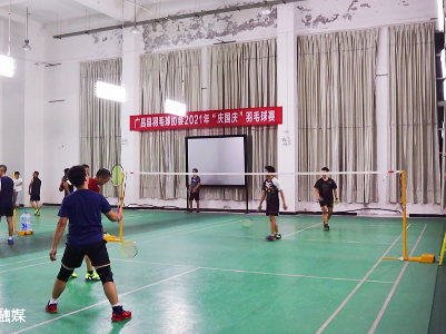 县羽毛球协会举办2021年“庆国庆”羽毛球赛