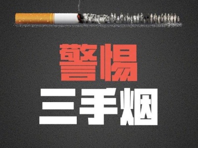 世界无烟日，每天都该是无烟日