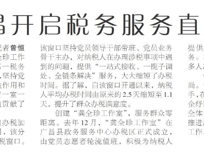 广昌开启税务服务直通车