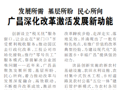 广昌深化改革激活发展新动能
