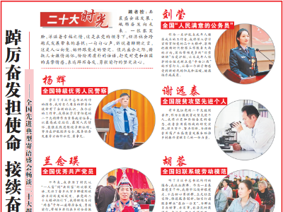 踔厉奋发担使命 接续奋斗新征程——全国先进典型寄语盛会畅谈二十大报告 