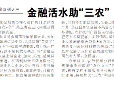金融活水助“三农” 守好百姓“菜篮子”
