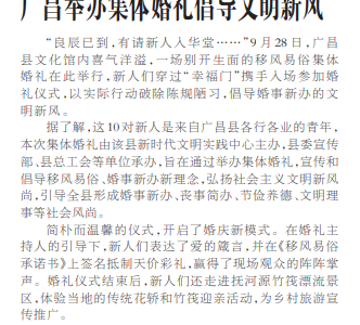 广昌举办集体婚礼倡导文明新风