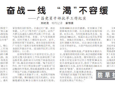 奋战一线“渴”不容缓——广昌党员干部抗旱工作纪实