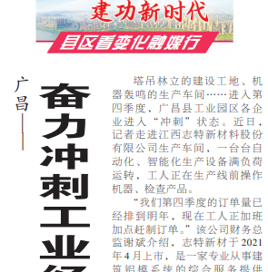 广昌——奋力冲刺工业经济“全年精彩”